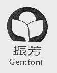 商标名称振芳   GEMFONT商标注册号 1038248、商标申请人振芳股份有限公司的商标详情 - 标库网商标查询