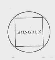 商标名称HONGRUN商标注册号 1239927、商标申请人宏润建设集团股份有限公司的商标详情 - 标库网商标查询