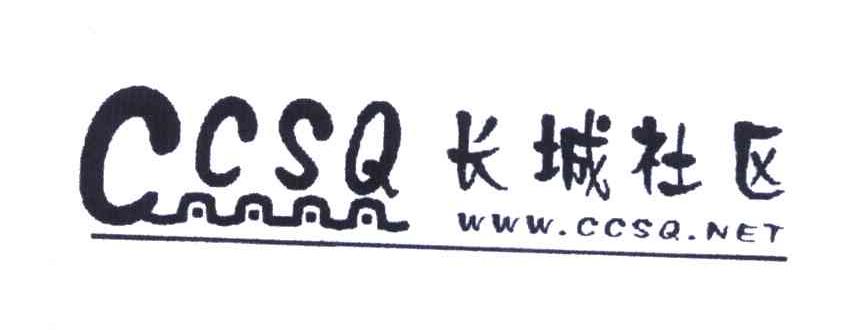 商标名称长城社区;CCSQ商标注册号 5243227、商标申请人甄义的商标详情 - 标库网商标查询
