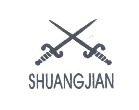 商标名称SHUANGJIAN商标注册号 3285764、商标申请人温州市鹿城亨达剃须刀厂的商标详情 - 标库网商标查询