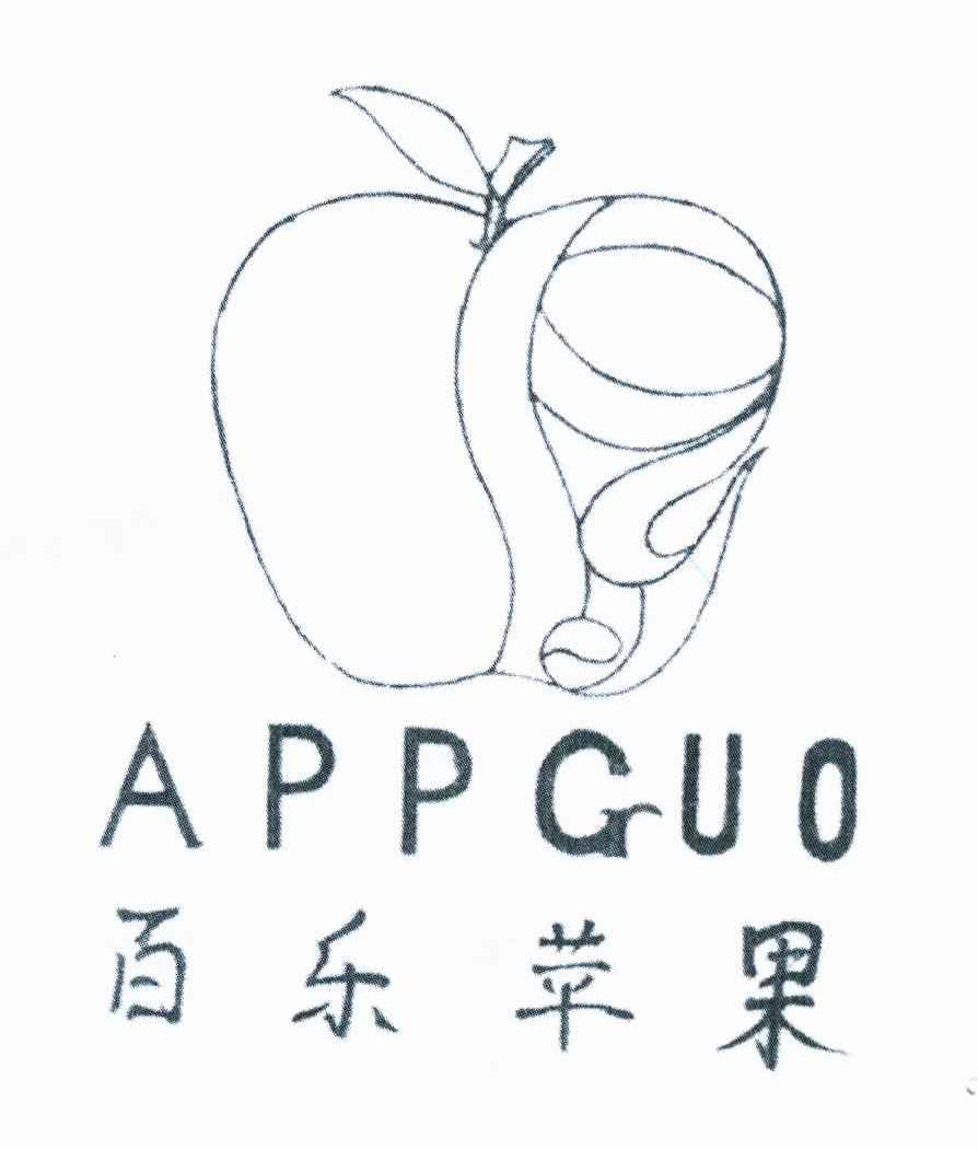 商标名称百乐苹果 APPGUO商标注册号 11238523、商标申请人张汤振奎的商标详情 - 标库网商标查询