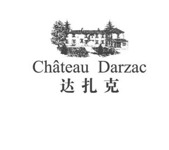 商标名称达扎克 CHATEAU DARZAC商标注册号 10685361、商标申请人青岛保税区圣德隆国际贸易有限责任公司的商标详情 - 标库网商标查询