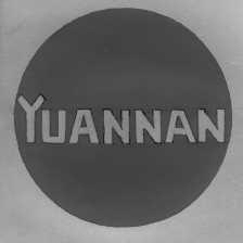 商标名称YUAN NAN商标注册号 1023944、商标申请人广东连南县蓄电池厂的商标详情 - 标库网商标查询