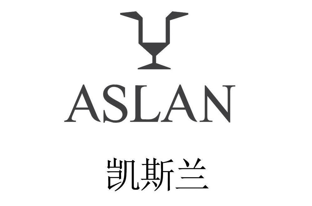 商标名称凯斯兰 ASLAN商标注册号 9652082、商标申请人加华酒业贸易（大连）有限公司的商标详情 - 标库网商标查询