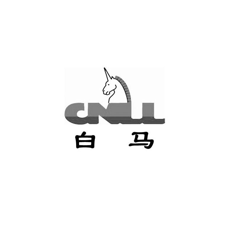 商标名称白马 CNLL商标注册号 12344126、商标申请人上海白马物流有限公司的商标详情 - 标库网商标查询