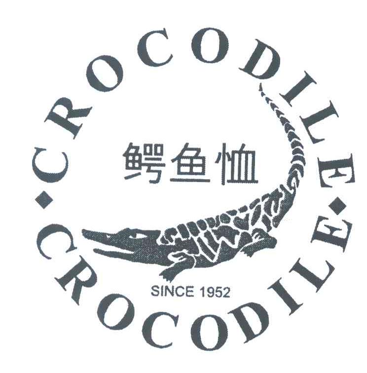 商标名称CROCODILE SINCE;1952;鳄鱼恤商标注册号 3961538、商标申请人鳄鱼恤有限公司的商标详情 - 标库网商标查询