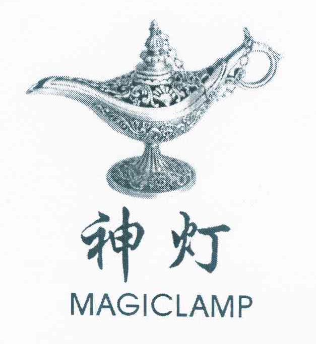 商标名称神灯 MAGICLAMP商标注册号 10226502、商标申请人陈美英的商标详情 - 标库网商标查询