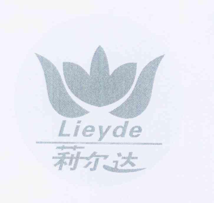 商标名称莉尔达 LIEYDE商标注册号 10281068、商标申请人广东利尔达肥业有限公司的商标详情 - 标库网商标查询