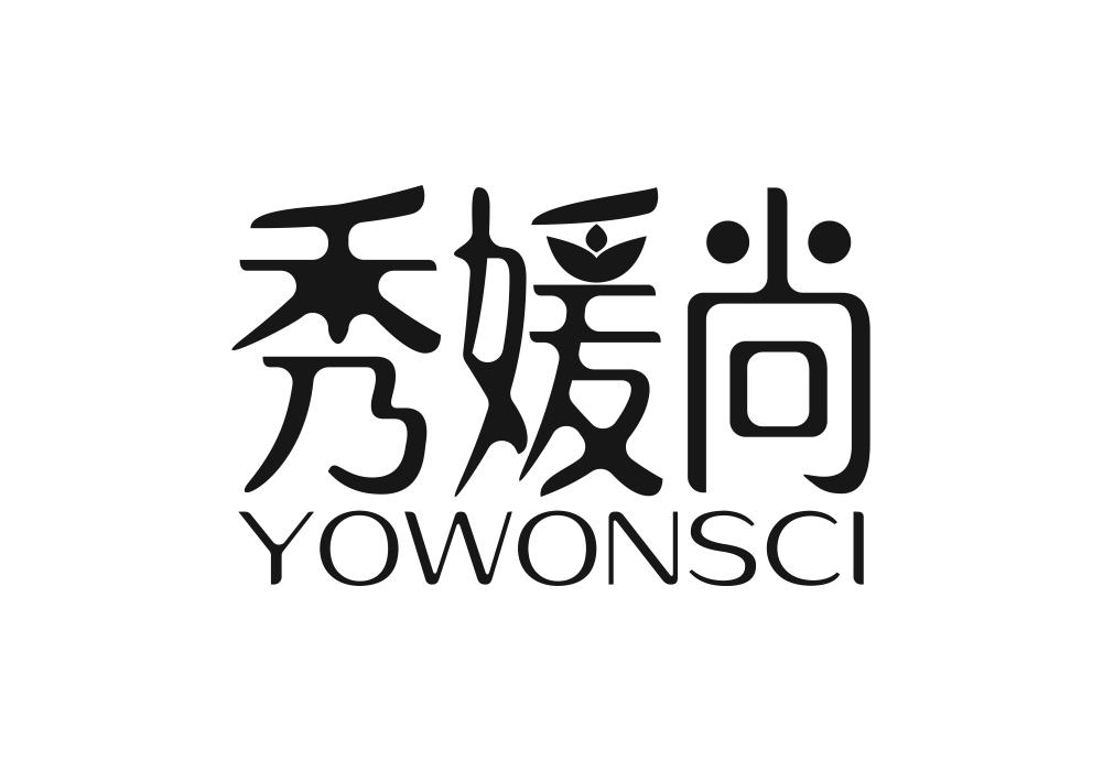 秀媛尚 YOWONSCI