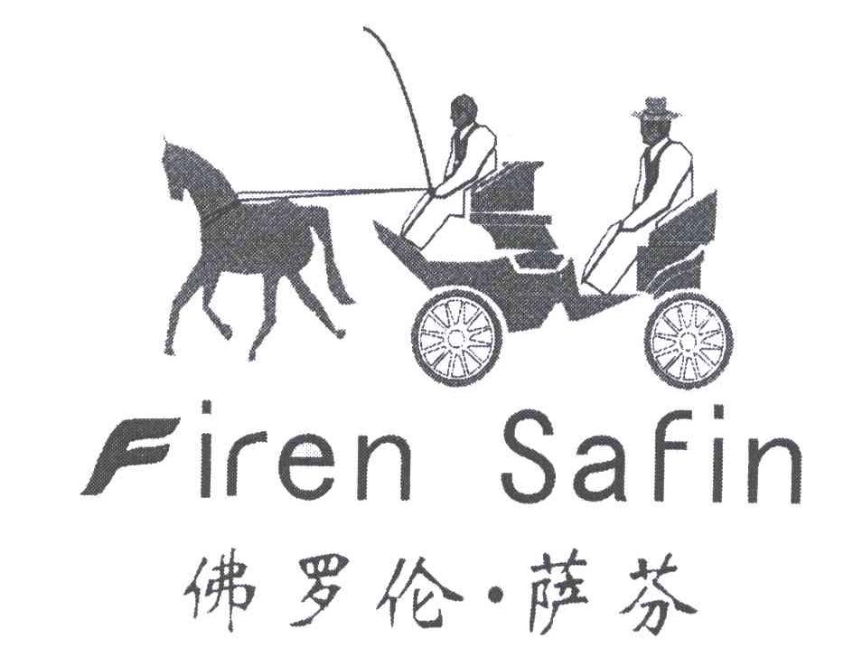 商标名称佛罗伦萨芬;FIREN SAFIN商标注册号 5768313、商标申请人林俏梅的商标详情 - 标库网商标查询