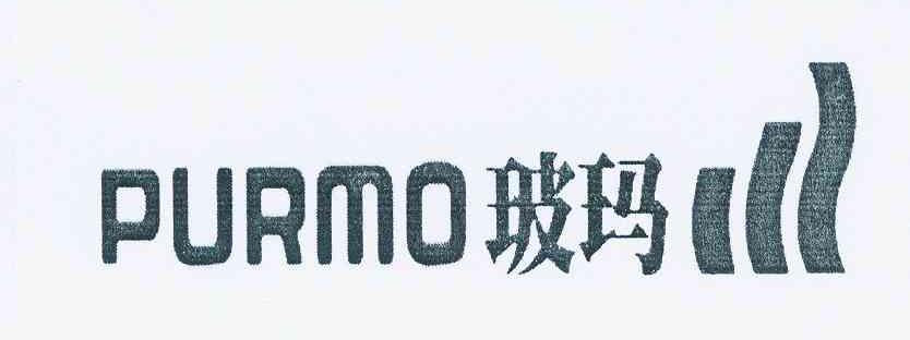 商标名称玻玛 PURMO商标注册号 11014399、商标申请人陈福芳的商标详情 - 标库网商标查询