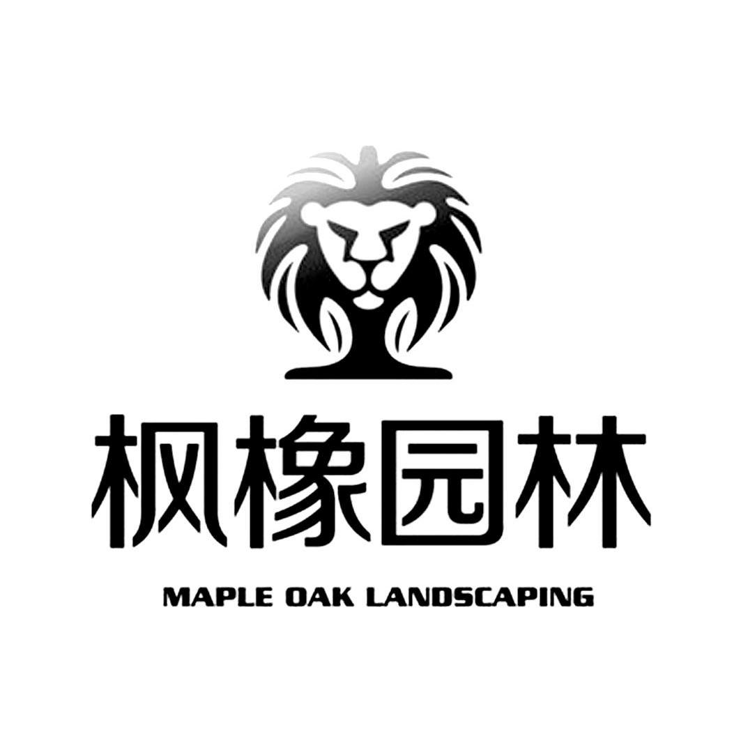 商标名称枫橡园林 MAPLE OAK LANDSCAPING商标注册号 14062846、商标申请人西安枫橡园林建设工程有限公司的商标详情 - 标库网商标查询