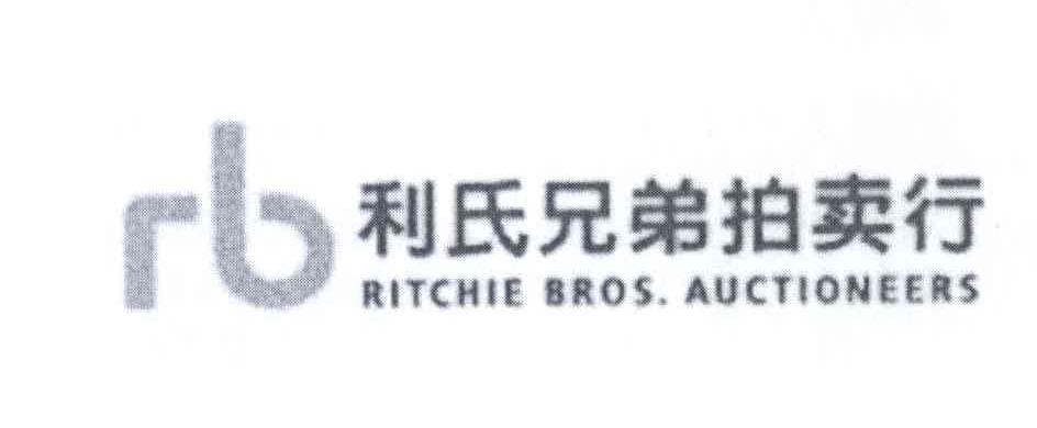 商标名称利氏兄弟拍卖行 RITCHIE BROS.AUCTIONEERS RB商标注册号 14061440、商标申请人里奇兄弟拍卖（加拿大）有限公司的商标详情 - 标库网商标查询