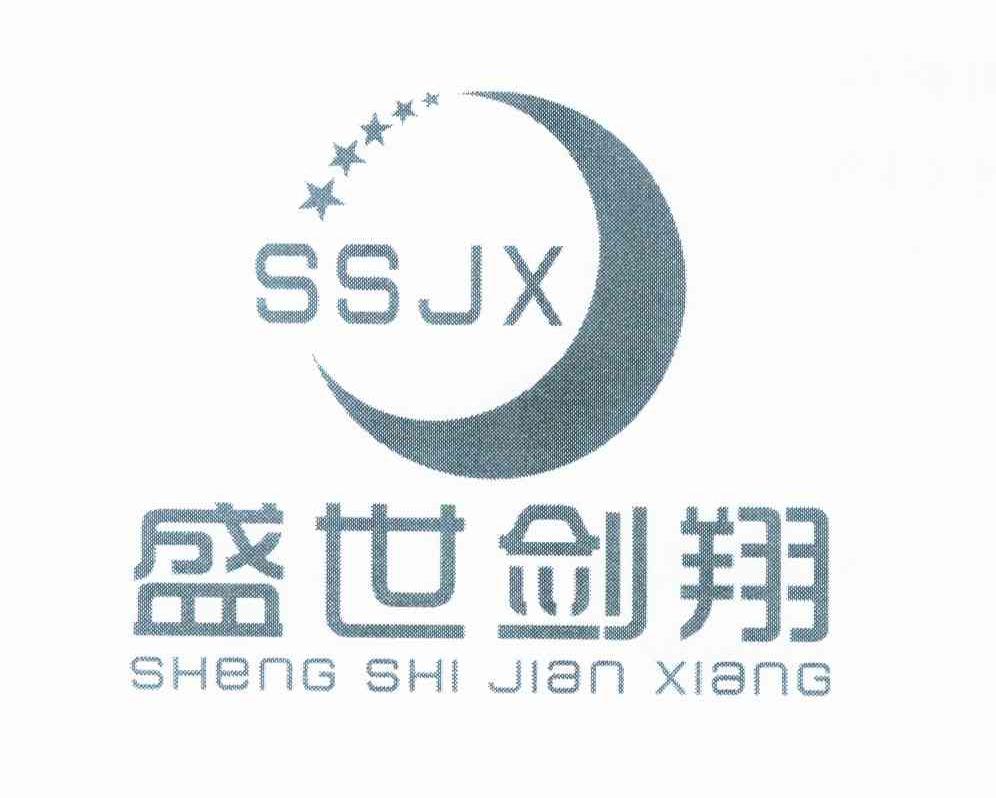 商标名称盛世剑翔 SSJX商标注册号 10723594、商标申请人周剑翔的商标详情 - 标库网商标查询