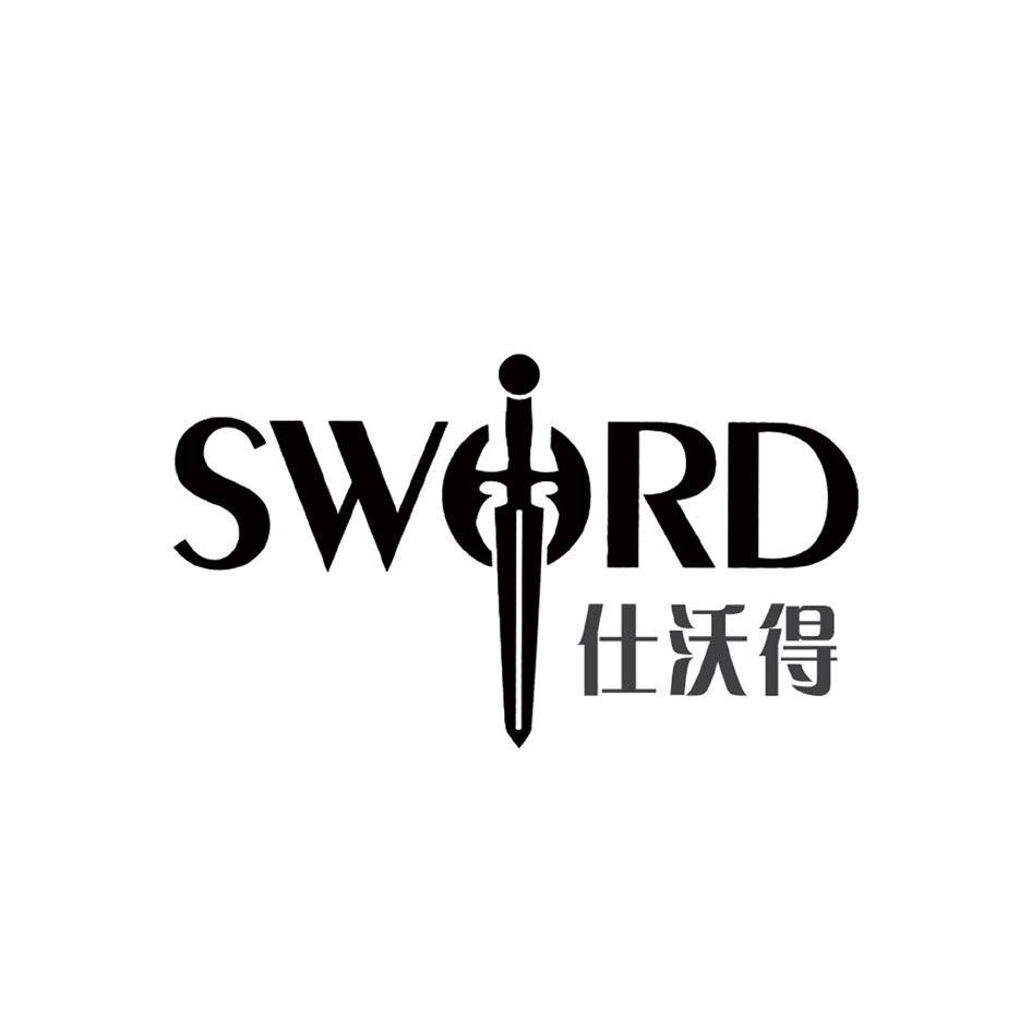 商标名称仕沃得 SWORD商标注册号 8831535、商标申请人杭州宝剑服饰有限公司的商标详情 - 标库网商标查询