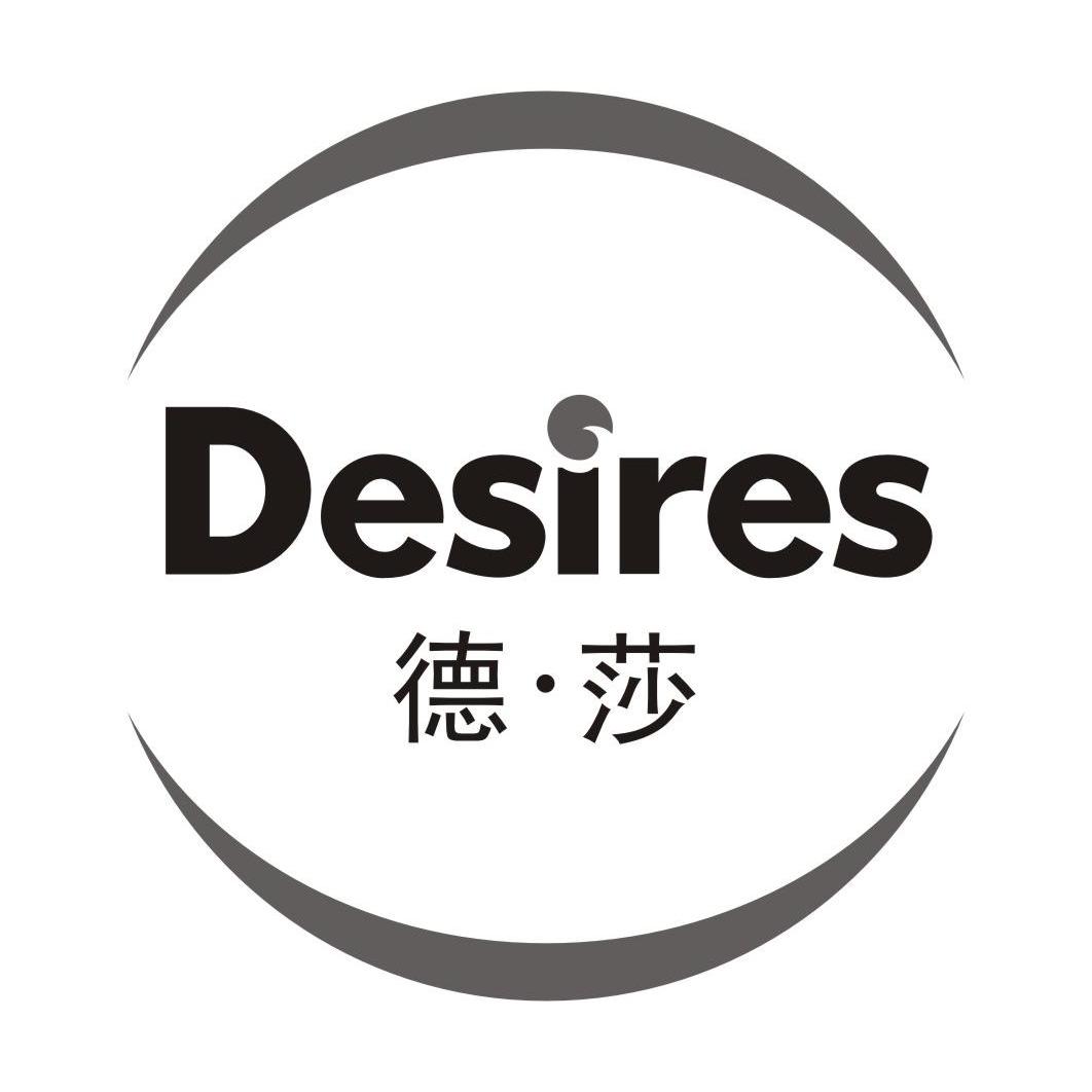 商标名称德莎 DESIRES商标注册号 10079448、商标申请人佛山市顺德区德莎贸易有限公司的商标详情 - 标库网商标查询