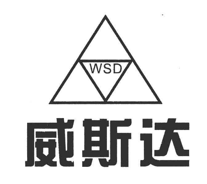 商标名称威斯达 WSD商标注册号 8346948、商标申请人吴永明的商标详情 - 标库网商标查询