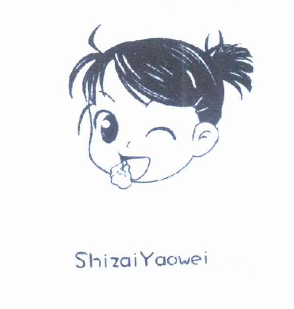 商标名称SHIZAI YAOWEI商标注册号 10448783、商标申请人王掌林的商标详情 - 标库网商标查询