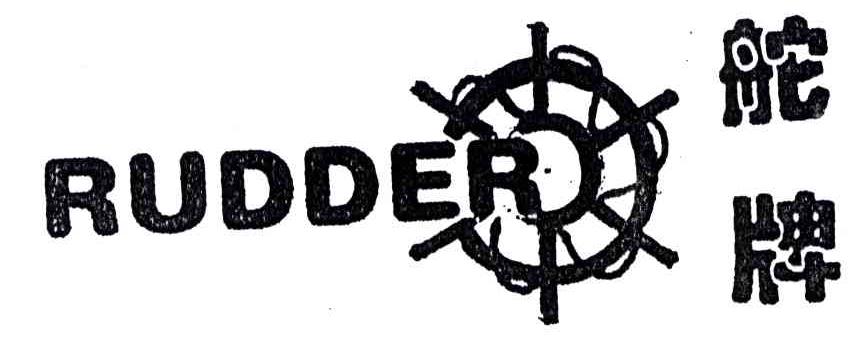 商标名称RUDDER;舵牌商标注册号 4115906、商标申请人刘绚文的商标详情 - 标库网商标查询