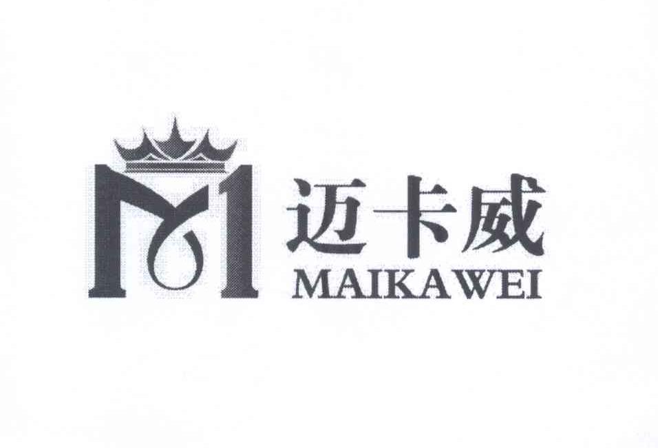 商标名称迈卡威 M MAIKAWEI商标注册号 13555878、商标申请人胡新晓的商标详情 - 标库网商标查询