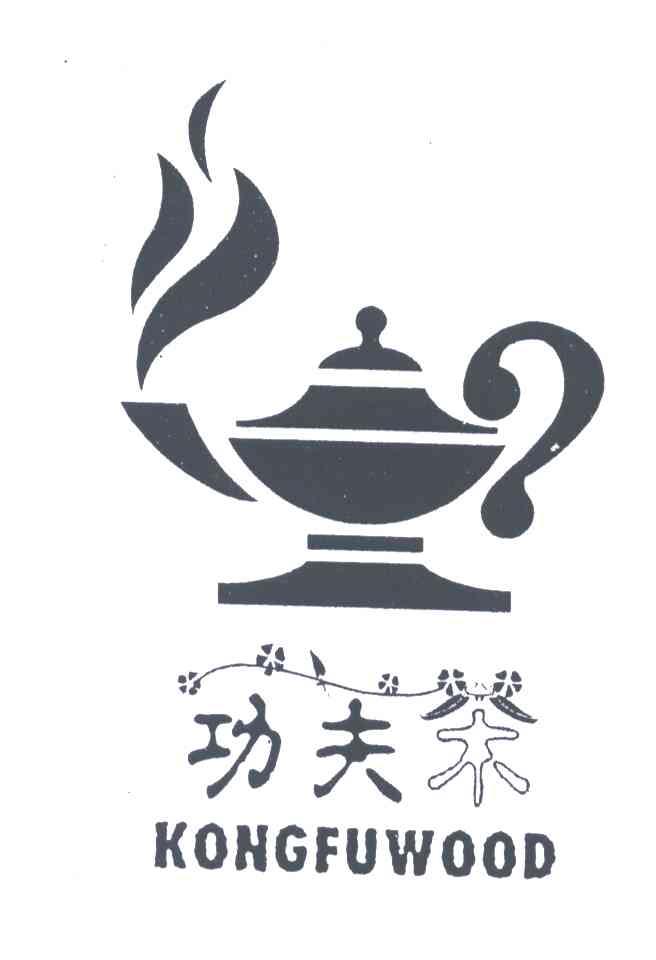商标名称功夫茶;KONGFUWOOD商标注册号 3583614、商标申请人陈晓丹的商标详情 - 标库网商标查询
