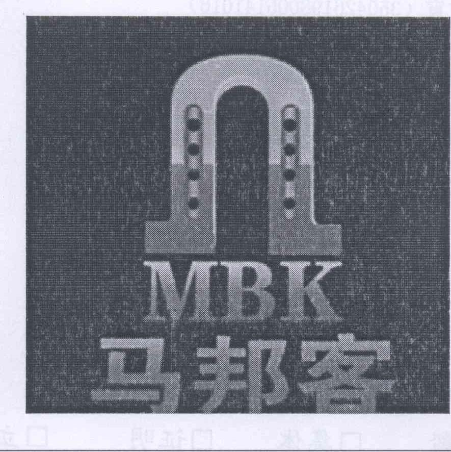 商标名称马邦客 MBK商标注册号 13206812、商标申请人肖方寅的商标详情 - 标库网商标查询