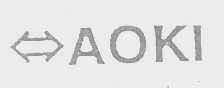 商标名称AOKI商标注册号 1363665、商标申请人沈阳黎明铝窗经贸中心的商标详情 - 标库网商标查询