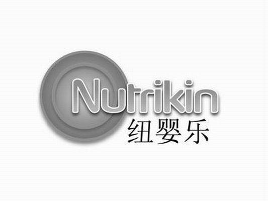商标名称纽婴乐 NUTRIKIN商标注册号 10083819、商标申请人富瑞克（上海）进出口贸易有限公司的商标详情 - 标库网商标查询