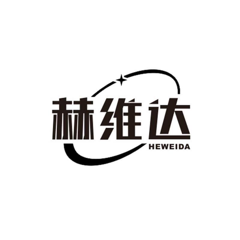 赫维达