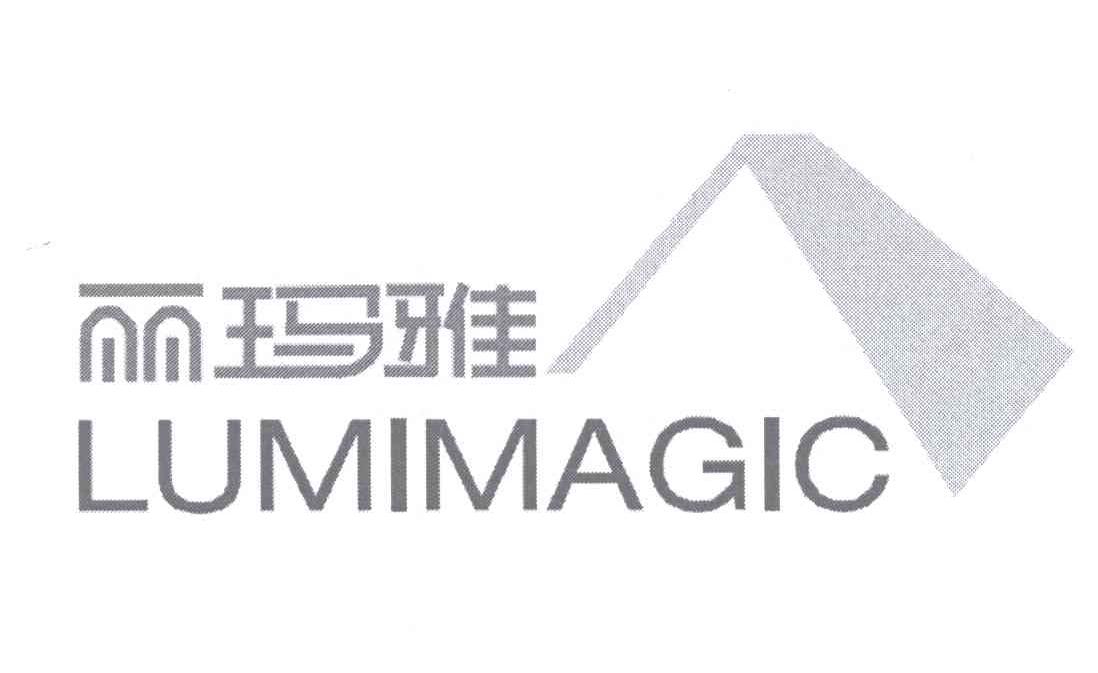 商标名称丽玛雅 LUMIMAGIC商标注册号 13759715、商标申请人苏州紫兴纸业有限公司的商标详情 - 标库网商标查询