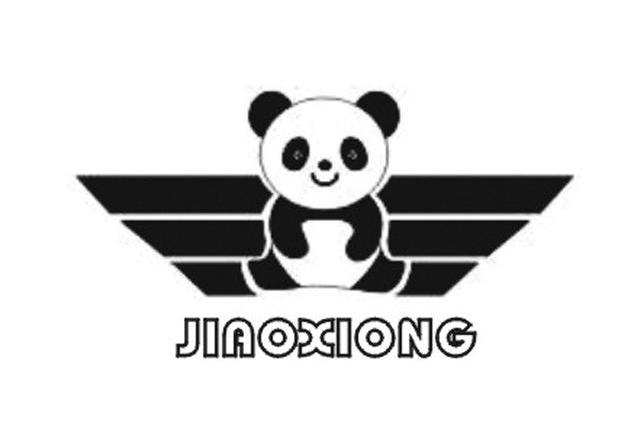 商标名称JIAOXIONG商标注册号 11064629、商标申请人深圳市三洋之星电器有限公司的商标详情 - 标库网商标查询