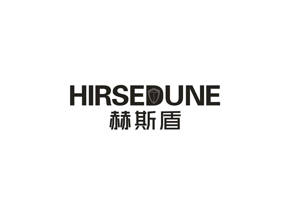 赫斯盾 HIRSEDUNE