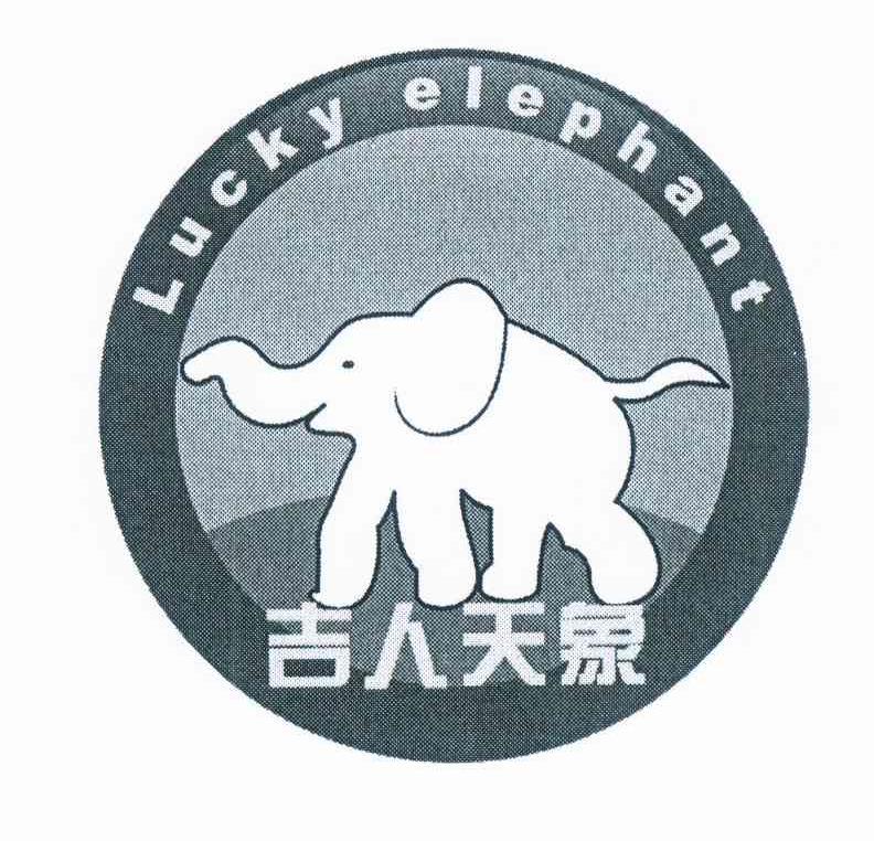 商标名称吉人天象 LUCKY ELEPHANT商标注册号 11978414、商标申请人杜祥丙的商标详情 - 标库网商标查询