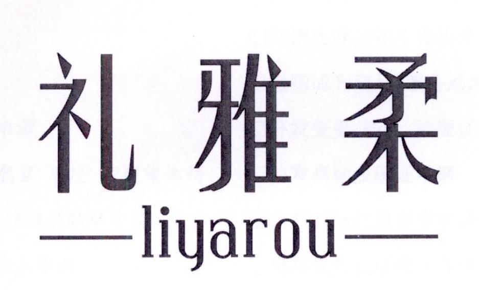 礼雅柔