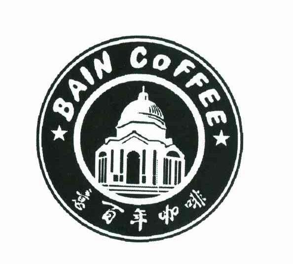 商标名称意百年咖啡 BAIN COFFEE商标注册号 8541415、商标申请人景晓东的商标详情 - 标库网商标查询