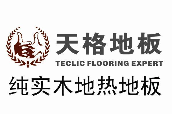 商标名称天格地板 纯实木地热地板 TECLIC FLOORING EXPERT商标注册号 10610560、商标申请人天格地板有限公司的商标详情 - 标库网商标查询