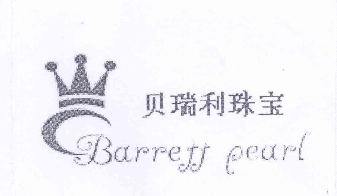 商标名称贝瑞利珠宝 BARREFF PEARL商标注册号 13320118、商标申请人黄利婷的商标详情 - 标库网商标查询