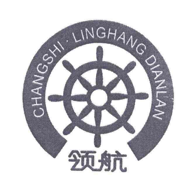 商标名称领航;CHANGSHI LINGHANG DIANLAN商标注册号 5045346、商标申请人杨世明的商标详情 - 标库网商标查询