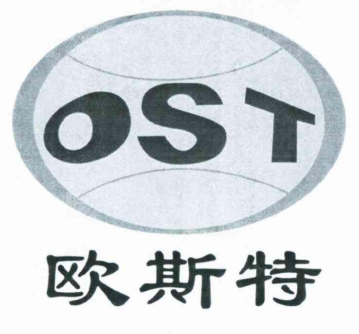 商标名称欧斯特 OST商标注册号 10377102、商标申请人陕西麟丰工程机械有限责任公司的商标详情 - 标库网商标查询