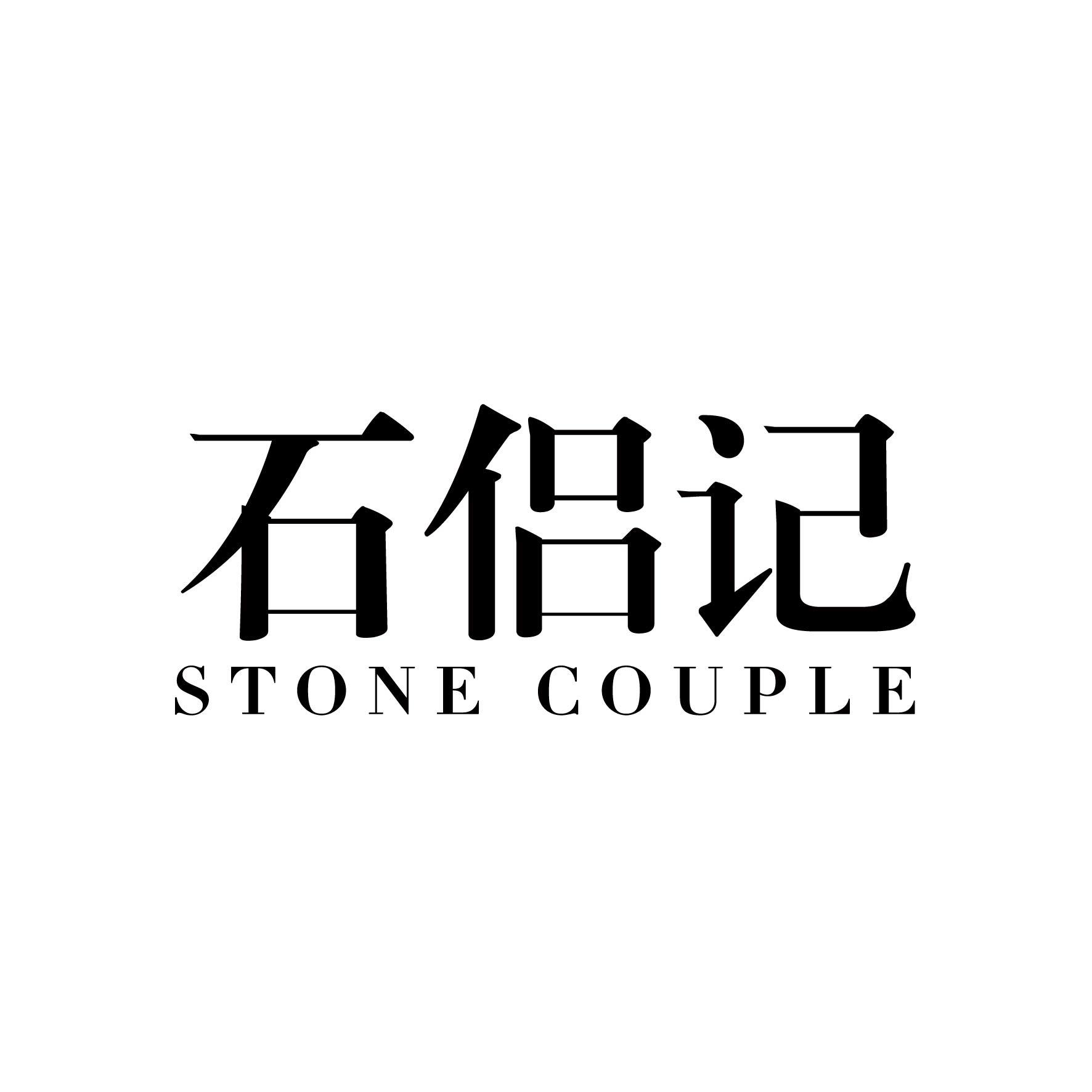 ʯ¼ STONE COUPLE
