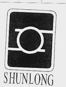 商标名称SHUNLONG商标注册号 1011199、商标申请人余姚捷华压缩机有限公司的商标详情 - 标库网商标查询