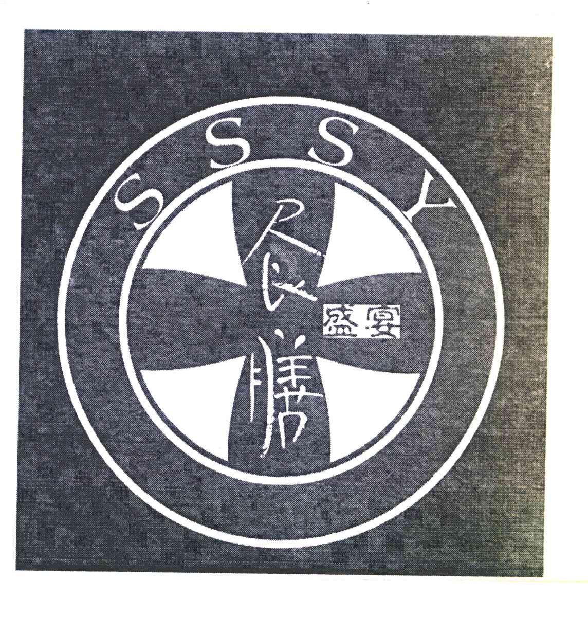 商标名称食膳盛宴 SSSY商标注册号 8078153、商标申请人韩海蛟的商标详情 - 标库网商标查询