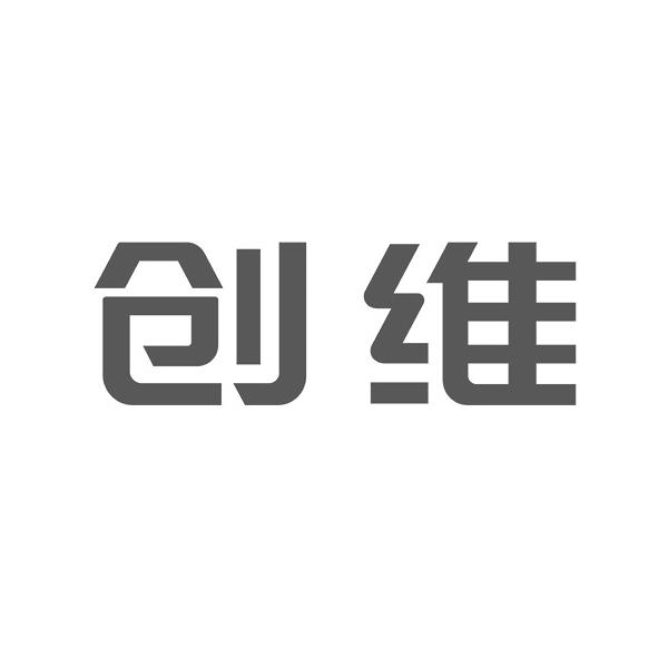 商标文字创维商标注册号 57005517,商标申请人创维集团有限公司的商标