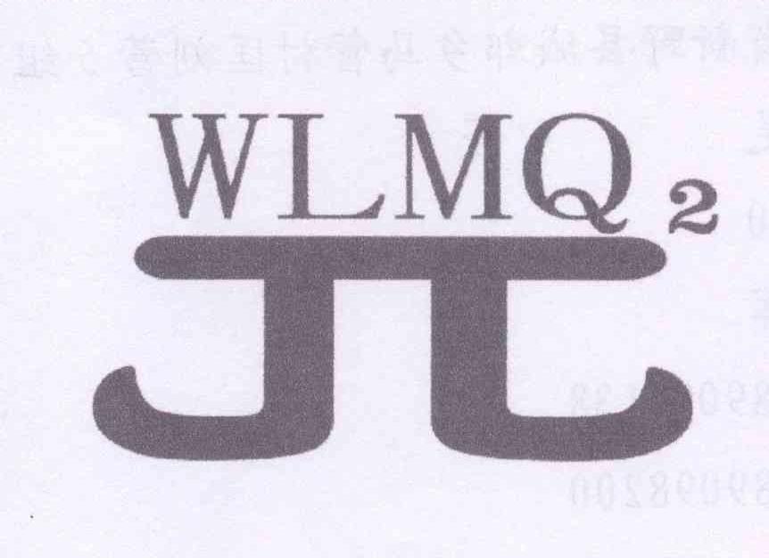 商标名称WLMQ 2商标注册号 13395385、商标申请人王庆卫的商标详情 - 标库网商标查询