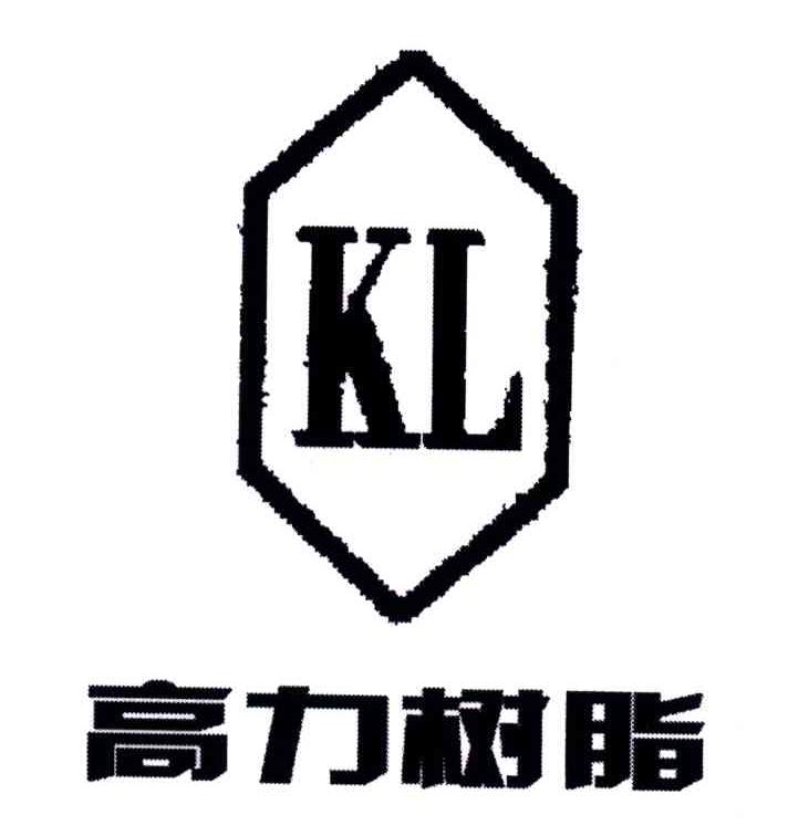商标名称高力树脂;KL商标注册号 3765815、商标申请人莫桂凌的商标详情 - 标库网商标查询