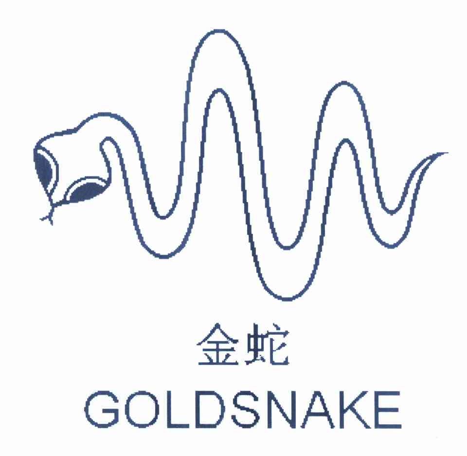商标名称金蛇 GOLDSNAKE商标注册号 11305587、商标申请人北京金蛇时尚贸易有限公司的商标详情 - 标库网商标查询