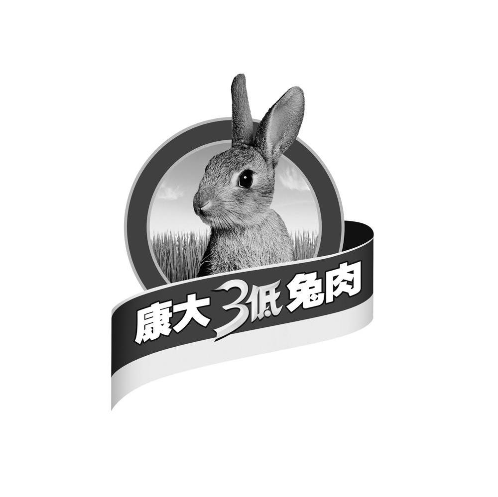 商标名称康大3低兔肉商标注册号 7327748、商标申请人青岛康大食品有限公司的商标详情 - 标库网商标查询