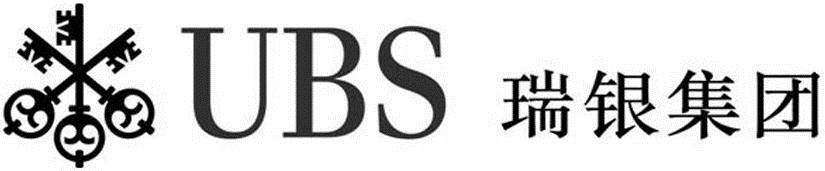 商标名称瑞银集团 UBS商标注册号 G1080277、商标申请人UBS Group AG的商标详情 - 标库网商标查询