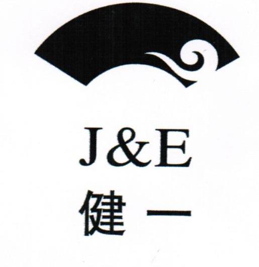 商标名称健一 J&E商标注册号 9537104、商标申请人北京健一酒店管理有限公司的商标详情 - 标库网商标查询