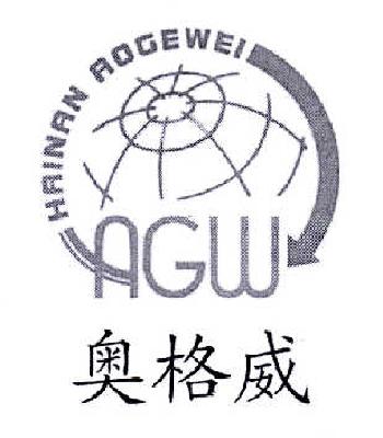商标名称奥格威 AGW HAINAN AOGEWEI商标注册号 14577567、商标申请人海南奥格威工程玻璃有限公司的商标详情 - 标库网商标查询